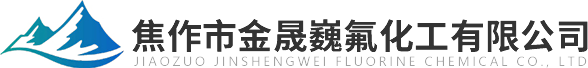 焦作市金晟巍氟化工有限公司